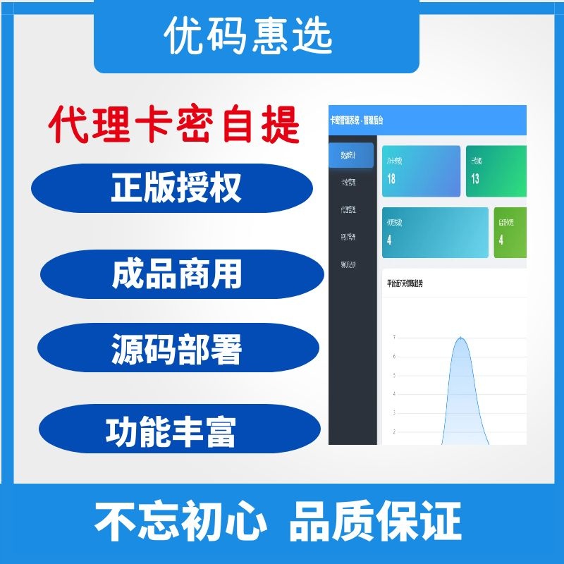 代理卡密自提系统