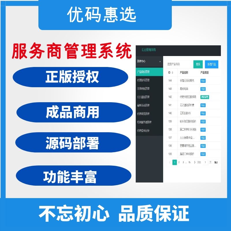 服务商管理系统